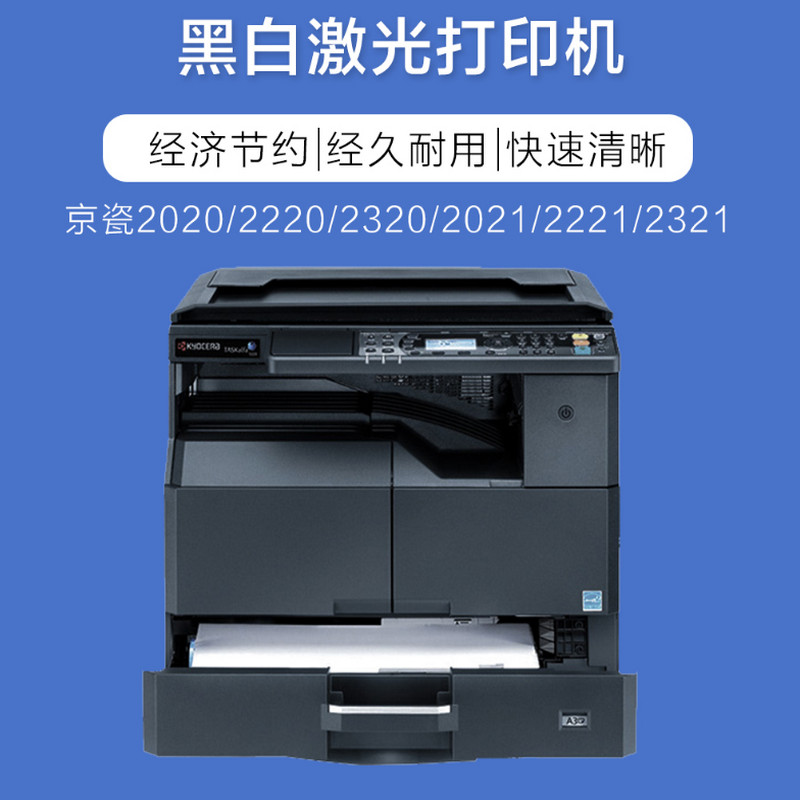 多功能一体机 KYOCERA/京瓷 TA2321黑白双面多功能一体机+三年质保