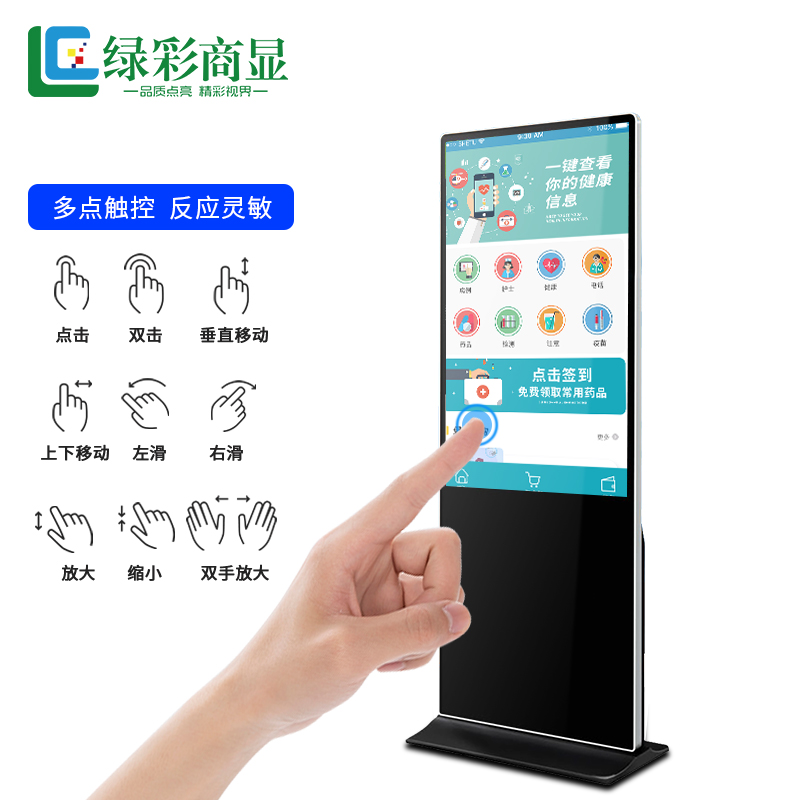 绿彩商显LC-J550P1 55寸立式红外触摸一体机 Windows系统3840*2160分辨率
