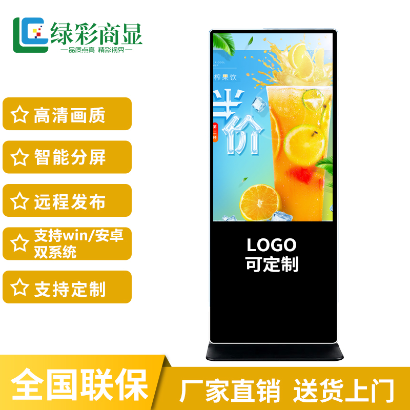 绿彩商显LC-J50PL 50寸立式红外触摸查询一体机/落地立式触摸屏