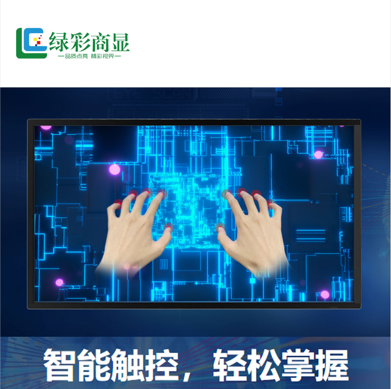 绿彩商显LC-65B341H 65寸触控一体机 壁挂红外液晶触摸一体机 windows系统触摸屏