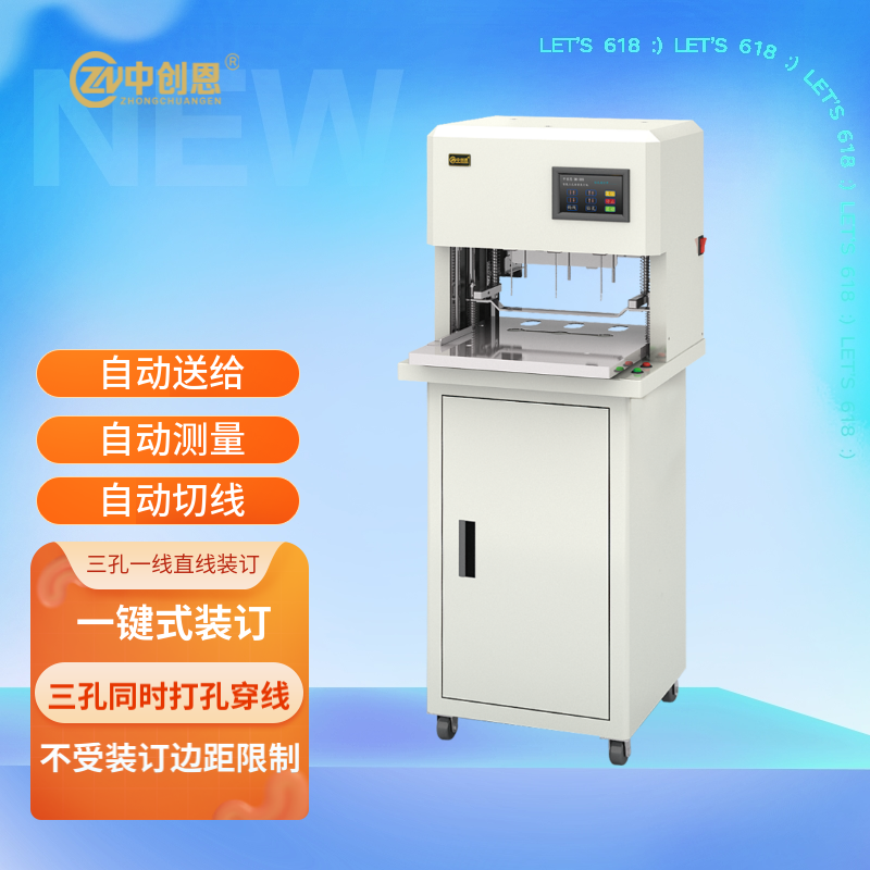 中创恩 SK-335D 智能三孔档案线装机 案卷卷宗自动线式档案装订机